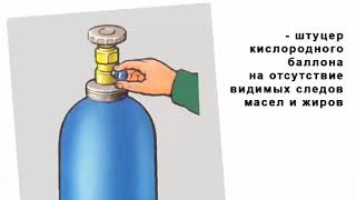 Эксплуатация газовых баллонов.