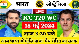 INDIA vs AUSTRALIA 1st T20 WC Warmup Match Live | रोहित का सतक पहले मैच मे | IND vs AUS | Cricket 19