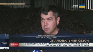 У Вознесенську модернізують котли, та опалюють об'єкти соціальної сфери щепою з образаних гілок