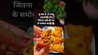 🔥 जी भर के खाओ सामोसे😜 #shorts#youtubeshorts#food #samosa #viralshorts #trending #drishtihomekitchen