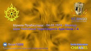 Страдают как ослы, но пытаются убеждать себя, что счастливы. Прабхупада 03.1974 Маяпур ЧЧ Ади 7.4