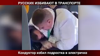 Не заплатил за билет - получи.. Отношение государства к людям