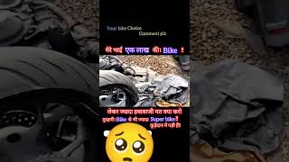 बाइक को स्लो चलाया करो  लास्ट तक जरूर देखो 🙏🙏🙏 #shortsvideo #shorts #youtubeshorts #youtube #bike