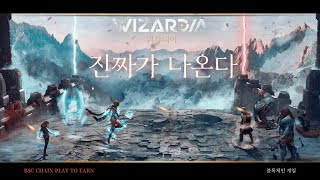 [P2E] 기대되는 고퀄리티 블록체임 게임! 즐기면서 돈도 벌자 WIZARDIA