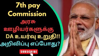 7th Pay Commission Latest News 2023 | DA Hike Update | Govt Employees Salary Increase