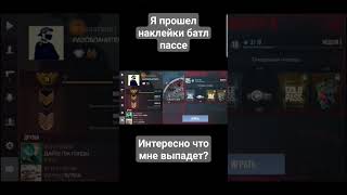 Выбел легендарку с пасса🤐 #рек #subscribe #рекомендации #comment #standoff2 #подпишись #в_рек