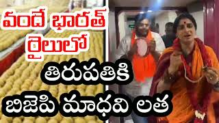 @i7tvlive తిరుపతి కి బీజేపీ మాధవి లత #tirupati #laddu #animalfat #vandhebharath #sanathanadharmam