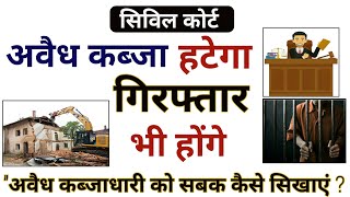 अवैध कब्जा विवाद । jamin kabja kanoon adverse possession | @kuch_jankari7323