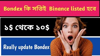 Bondex কি সত্তিই Binance Listed হববে। 1$ Up 10$ Listed 😍Bondex Binance listed update