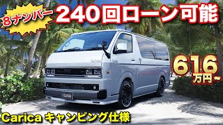 【月々3万円台～】大人気アルパインスタイルCarica（ハイエース）のキャンピングカー仕様が購入できる！【ラクネル】#キャンピングカー #車中泊