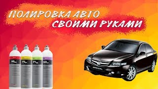 Полировка авто своими руками