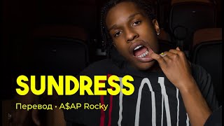 A$AP Rocky - Sundress (rus sub; перевод на русский)