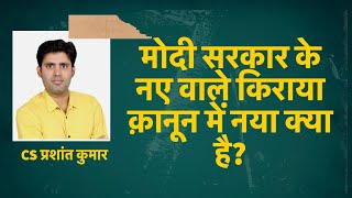 New Model Tenancy Act Explained in Hindi | Model Tenancy Act 2021 | Salient Features of New MT Act