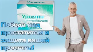 Курс лечения хронического простатита