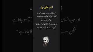 Urdu qoutes bay Imam e gazali r.a #islamic #shorts