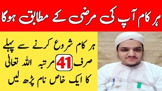 Har Kaam Mai Kamyabi Ka Wazifa || Har Kaam Shuru Karne Se Pehle Ka Wazifa || Asan Wazifa