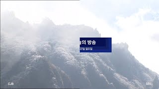 CJB와 SBS 방송시작영상을 동시재생 해보았다 (2022.02.20)