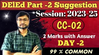 DElEd Part 2 Suggestion 23-25 | CC-02 | DAY -2 | D.el.ed part 2 CC-02 Suggestion