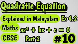 CBSE Class 10 Maths| Quadratic equations| Ex.4.2| In Malayalam| Ch.4