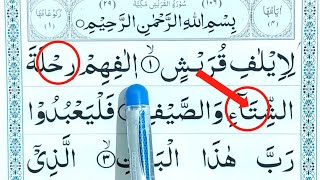 How to learn The Quran with tajweed | Quran Padhna sikhe | Para 30 Surah Quraish | Quran Sikhe