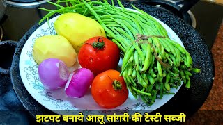 झटपट बनाये आलू मोगरी की टेस्टी सब्जी | Radish Pods Recipe | Mogri Aloo ki Sabzi In Hindi