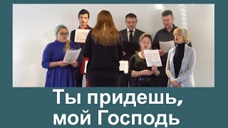 Ты придешь мой Господь за мной - Хор | 15 Декабря, 2019 - Slavic Baptist Church