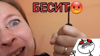 БЕСИТ😡🤬😡