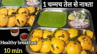 10 मिनट में बनाएं इतना टेस्टी नाश्ता की मेहमान भी पूछेंगे कैसे बनाया | Easy Nashta Recipe |