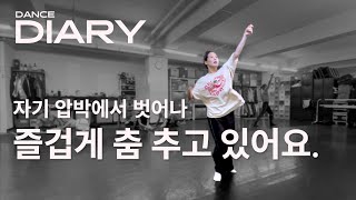 열정! 열정! 열정! 신재희! #앰비규어스댄스컴퍼니  #ambiguousdancecompany #댄스 #춤