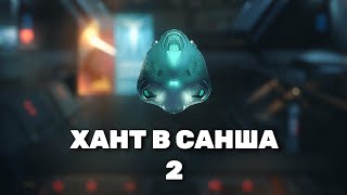 Stream EVE Online: На ханте в санша 2  / Стрим