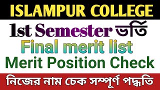 Islampur college| Final list Merit Position check online Process|নিজের নাম এবং মেরিট চেক পদ্ধতি 2022