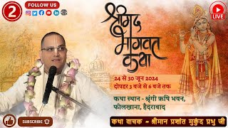 🔴 Srimad Bhagwat Katha ( Day - 2  ) || Prashant Mukund Prabhu || Hyderabad ( Bhishm Stuti )