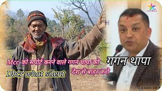 Gagan thapa ko desh se out karo dbcr