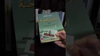 وماذا عن لاجئه احبت مصري؟/محمد المشد رواية احببت لاجئة #كتب #روايات #shorts