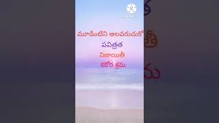 మూడు మాటల్లో చెప్పిన మూల సూత్రాలు - మానవ మనుగడకు మార్గదర్శకాలు