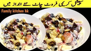 Fruit Chaat |  Easy Fruit Chaat Recipe | Summer Special Recipes | Family kitchen HK