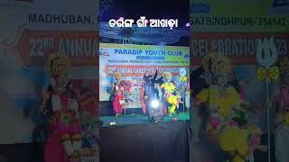 Taranga chanel ।। ଗାଁ ଆଖଡ଼ା deance group।।#trending #viral #shorts #taranaga_music