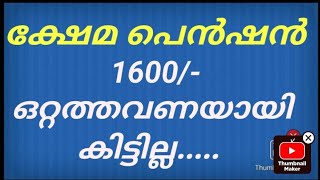 Social Security Pension.ക്ഷേമ പെൻഷൻ.