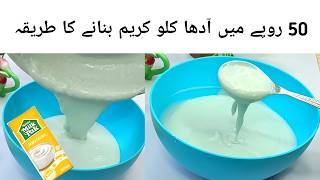 Make Low Cost Fresh Cream At Home | Budget Friendly Homemade Fresh Cream Recipe