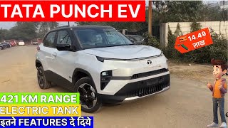 2024 New TATA PUNCH EV |Tata की Electric Queen👍 फीचर में असली GAME CHANGER हिलाया Market