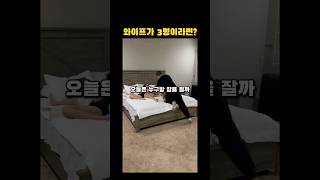 와이프가 3명인 남성 #shorts