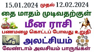 monthly horoscope in tamil meena rasi மீன ராசி தை மாத ராசி பலன்கள் thai matha rasi palan 2024 meenam