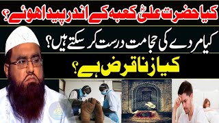 Kya Hazrat Ali (R) Kaba Ky Andar Pedda Huwy? | Kya Zina Krz Hai? | Qari Khalil Ur Rehman Javed