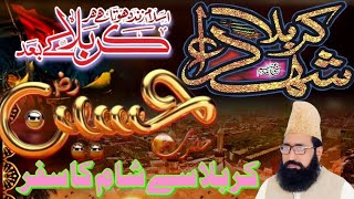 Waqiya -E-Karbala  ||  Going to Damishq (Syria) From Karbala || Abdul Rehman Abid