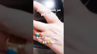 بقسماط الافران## من هم يم للطبخ##