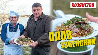 Рецепт узбекского плова от Олега Пахолкова