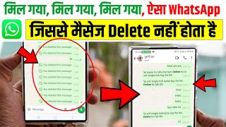 Konsa WhatsApp Hai Jisme Message Delete Na Ho, Kaun Sa WhatsApp Hai Jisme Message Delete Nahi Hota