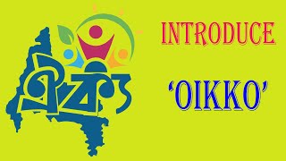 Introduce "OIKKO" 📢📢📢“ঐক্য” একটি স্বেচ্ছাসেবী সংগঠন 🌹🌹🌹