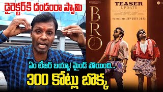 Bro Teaser Public Talk | Pawan Kalyan | Sai Dharma Tej | Bro Movie Teaser Talk | Public Talk