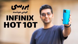 Infinix HOT 10T Review/ HOT 10T بررسی گوشی اینفینیکس